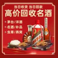 桂林市全州烟酒回收:茅台酒,酒瓶,洋酒,名酒,冬虫夏草,老酒,桂林市全州跃国烟酒经营部