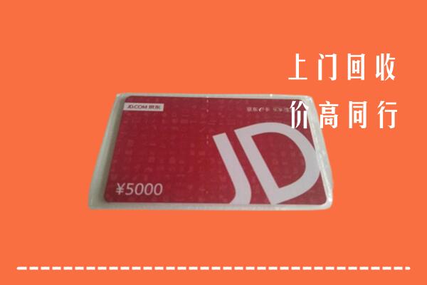 高价求购：桂林市全州回收京东卡